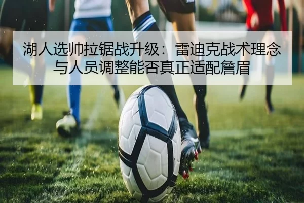 hu-ren-xuan-shuai-la-ju-zhan-sheng-ji-lei-di-ke-zhan-shu-li-nian-yu-ren-yuan-tiao-zheng-neng-fou-zhen-zheng-shi-pei-2-733.jpg